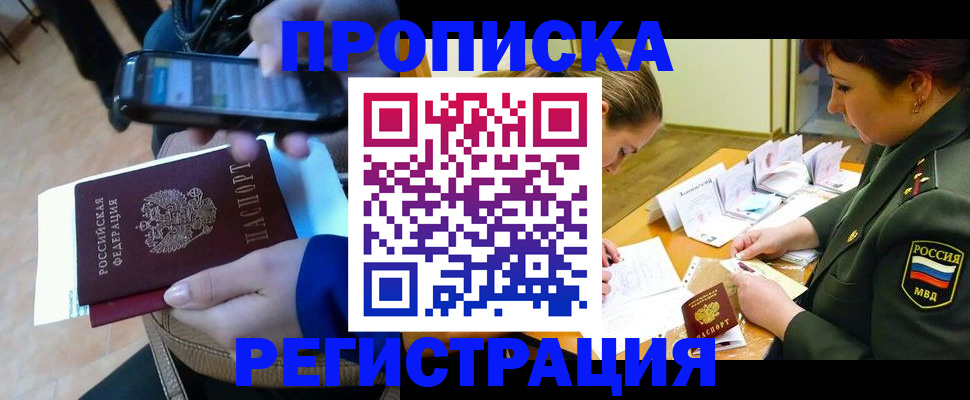 прописка для военкомата в Саяногорске