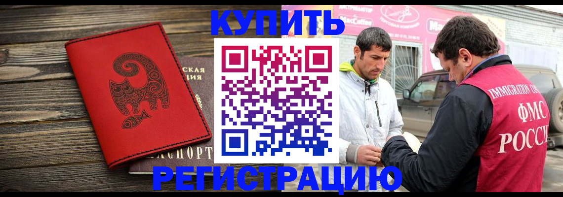 временная регистрация купить в Саяногорске